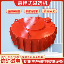 RCDB电磁除铁器输送带工业悬挂式电磁铁矿山砂石厂圆形通电强磁铁