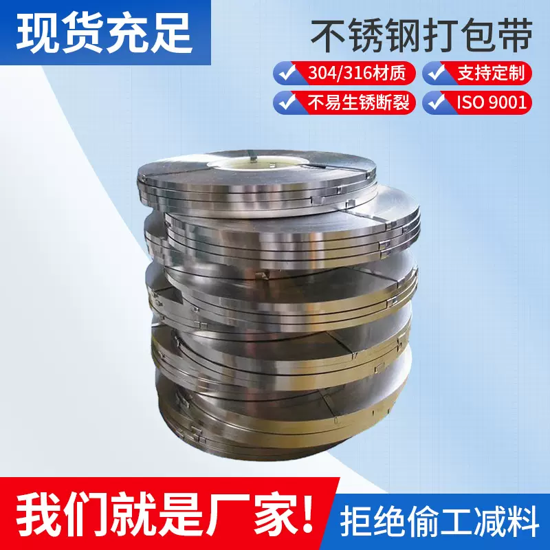 供应兴荣软态硬态光亮圆边刮刺304不锈钢打包带打包钢带卷盘