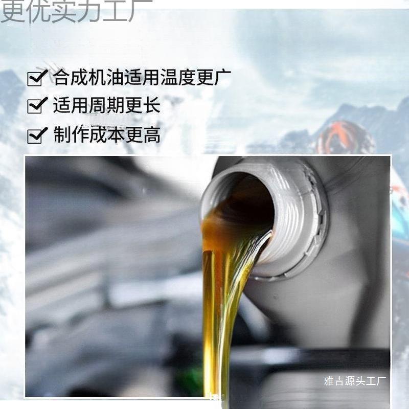 摩托车全合成四冲程机油四季通用豪爵铃木弯梁踏板车机油