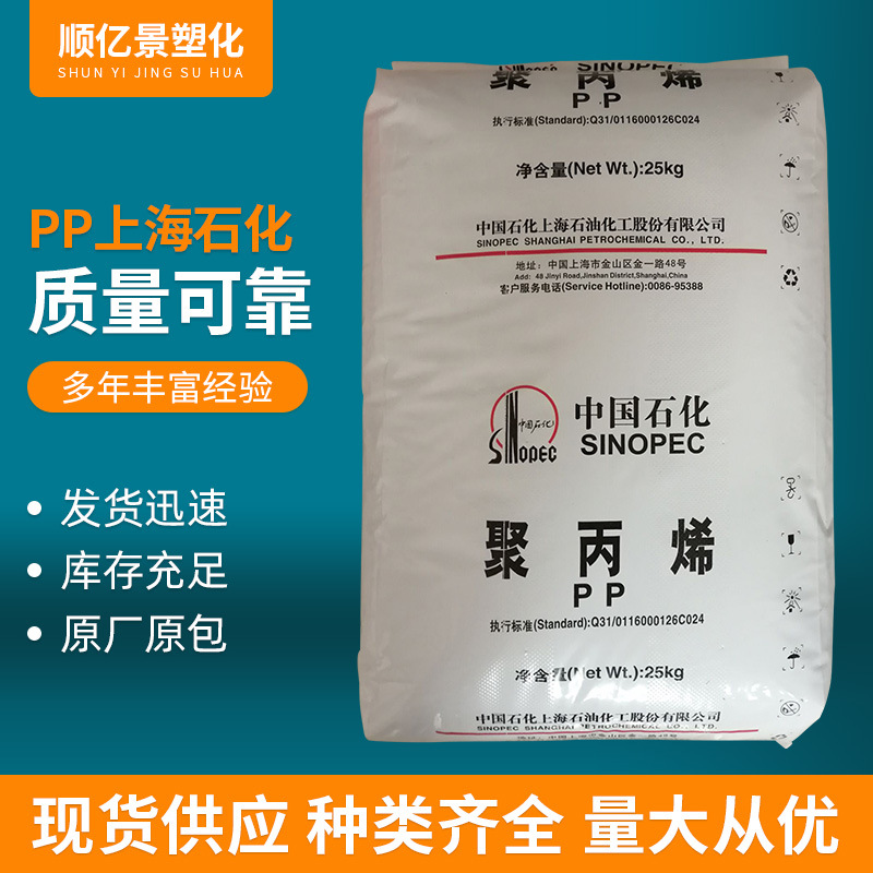聚丙稀PP上海石化M180R注塑级动食品级耐冲击共聚容器PP塑胶原料