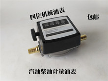 柴油计量表1寸四位数机械油表电动油泵计升数流量表流量计DN25