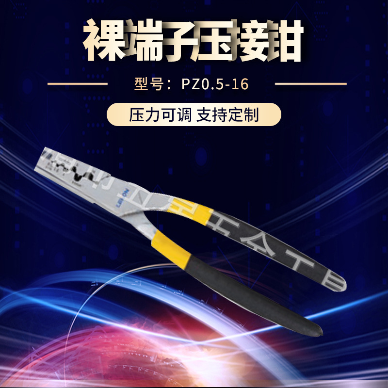 特价供应PZ0.5-16小型端子压线钳 端子压线钳子 裸端子压接钳