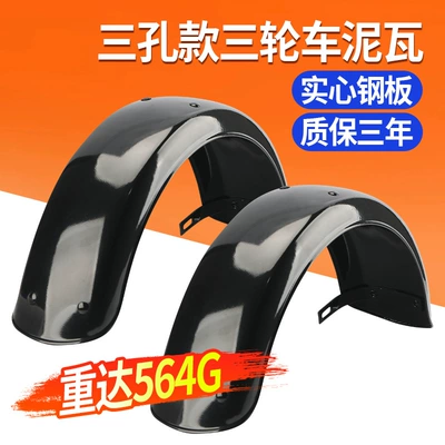 Motorcycle Fender – Iron Tile Thickened Universal