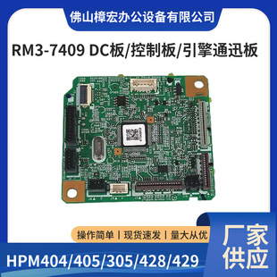 HPM404 M405 M329 429DC��HP305 428 DC���ư������RM3-7409