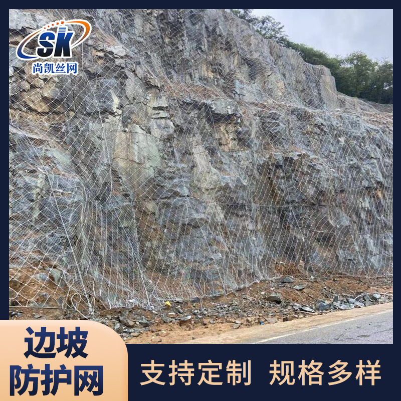 边坡防护网主动防护网柔性护坡网被动山体滑坡防护钢丝绳绿化施工