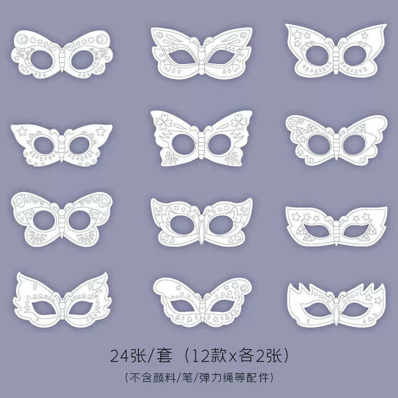 DIY蝴蝶恐龙白板面具成人儿童派对化妆舞会手绘面具角色装扮道具