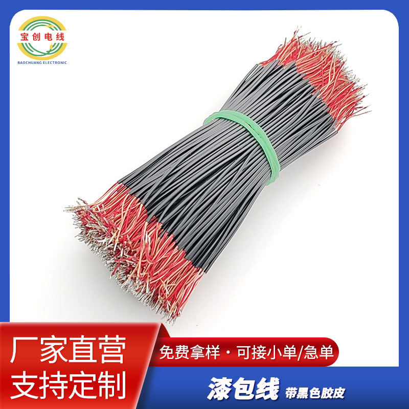 漆包线1.2外径2芯带黑色胶皮PVC 耐高温咪头喇叭线enameled wire|undefined