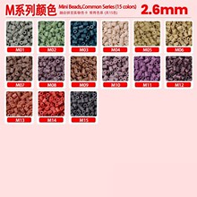 萌酷豆拼豆2.6mm拼豆补充包 M色系15色浅色系融合豆mard同厂融合