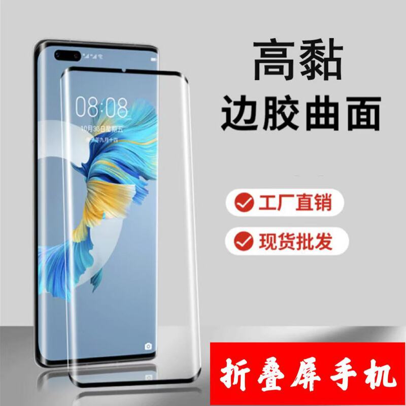Folding Screen Outer Screen Tempered Film Suitable for Huawei OPPO BBK Xiaomi Mobile Phone Full Screen Protective Film HD Folding Screen Outer Screen Tempered Film Suitable for Huawei OPPO BBK Xiaomi Mobile Phone Full Screen Protective Film HD
