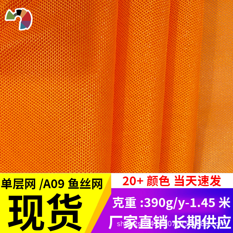鱼丝网眼布涤纶网390g现货 箱包鞋材坐垫面料A09小孔网眼布网布