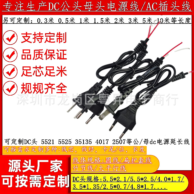 中规国标ac插头线 两脚扁插美规 欧规输出AC电源线上锡尾可带尾卡