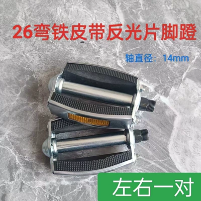28inch Retro Traditional – Avtomobil yataqları - a-pair-of-26-curved-iron-belt-reflective-pedals
