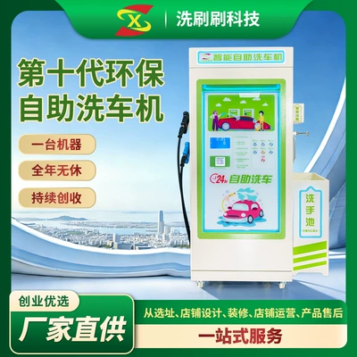 Gas Station Shared Car Wash | Car washing machine - 10th-generation-self-service-car-wash-machine