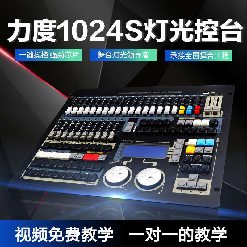 Fuerza 1024s consola de iluminación de la etapa original chino par luz haz de luz controlador de Barra Grande