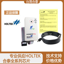 E-Link32 Pro 合泰开发工具 仿真器 编程器 台湾合泰全系列芯片供