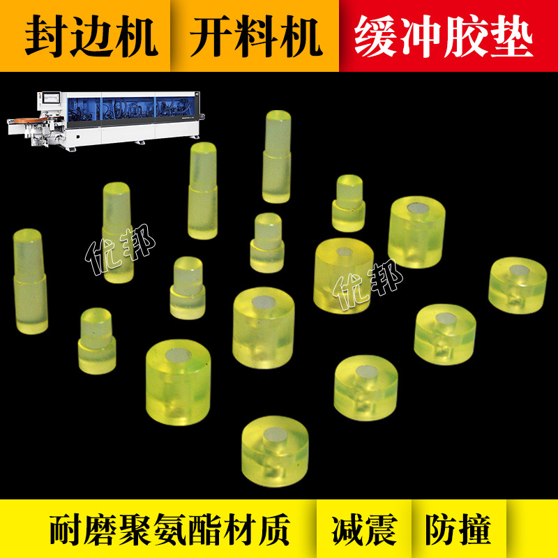 南兴极东封边机配件大全气缸后前齐头配件防撞胶头封边机缓冲胶垫