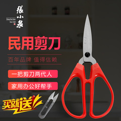 張小泉剪刀家用不鏽鋼民用剪子家庭用剪辦公剪裁縫剪紙剪學生剪刀