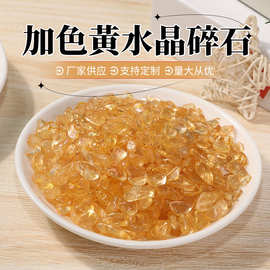 厂家供应加色黄水晶 散装水晶碎石工艺品花盆装饰摆件鱼缸造景石