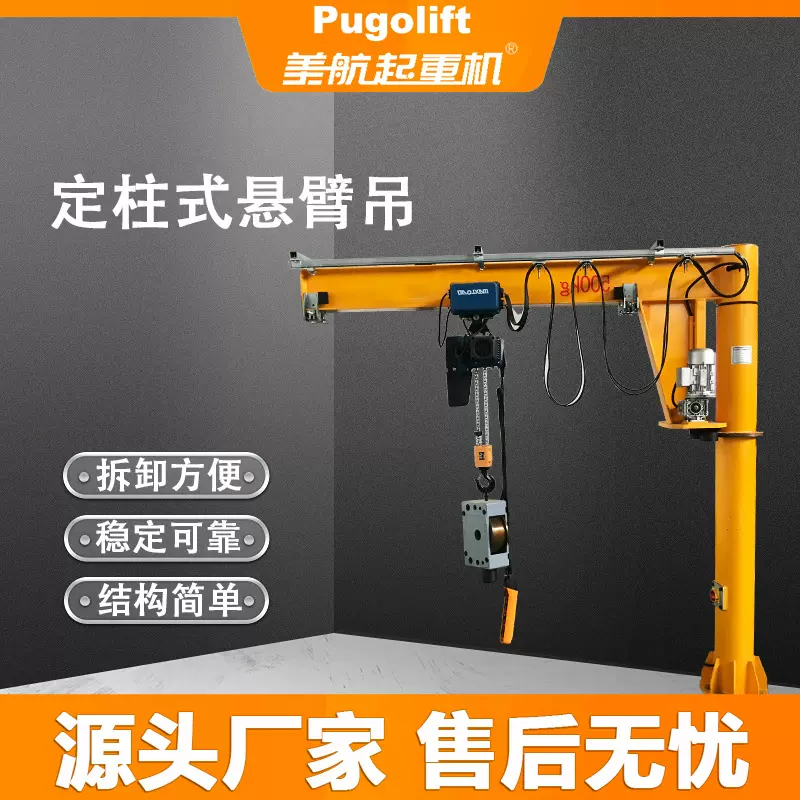 厂家直供悬臂吊车起重机轮式挖掘机专用可移动电动柱式