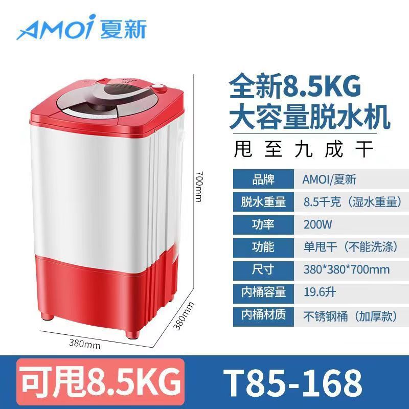 아모이 8.5kg 탈수기 [레드-스테인리스통]