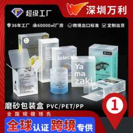 通用pp磨砂包装盒定制食品pet盒子宠物用品pvc半透明塑料包装盒子