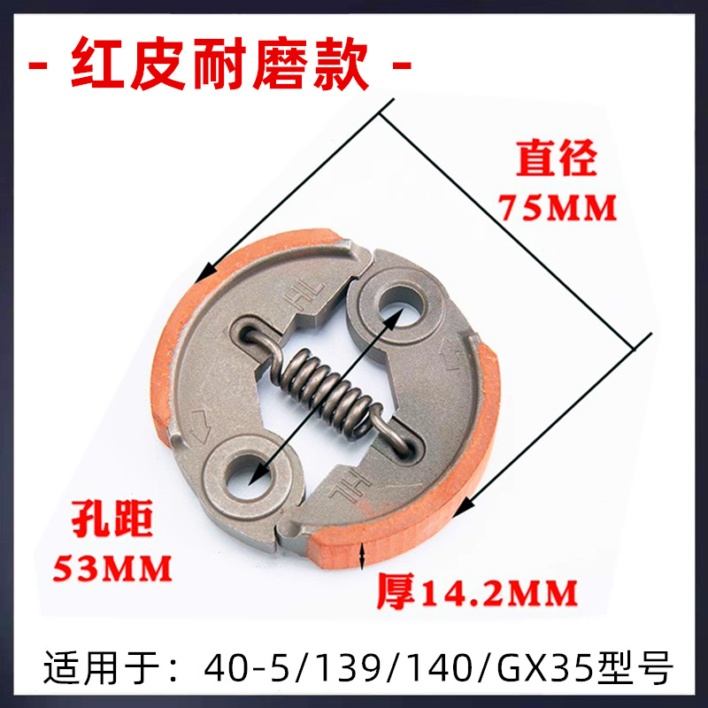 红皮离合器