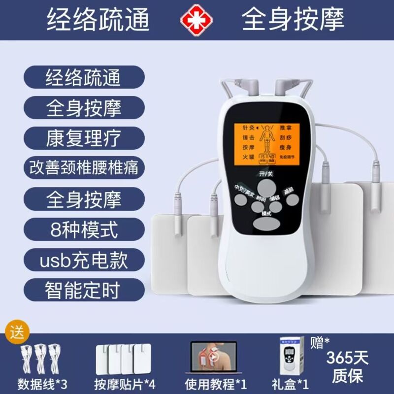 经络疏通理疗仪多功能理疗舒筋活络按摩部全身按摩仪按摩器颈椎仪|undefined