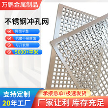 加工定制多孔不锈钢板网金属冲孔板工业化工过滤网幕墙装饰冲孔网
