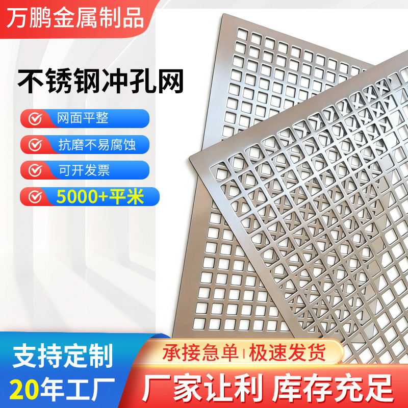 加工定制多孔不锈钢板网金属冲孔板工业化工过滤网幕墙装饰冲孔网