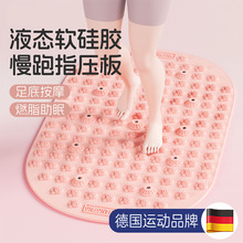 厂家液态软硅胶指压板5新超慢跑脚踩足底按摩垫原地跑步趾压减肥