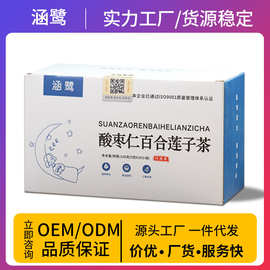 酸枣仁百合莲子茶亳州养生茶睡眠茶独立小包装花茶果茶礼盒批发