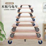 乌龟车厚木板平板拉货车移动拖车便携四轮小推车库房周转搬运车