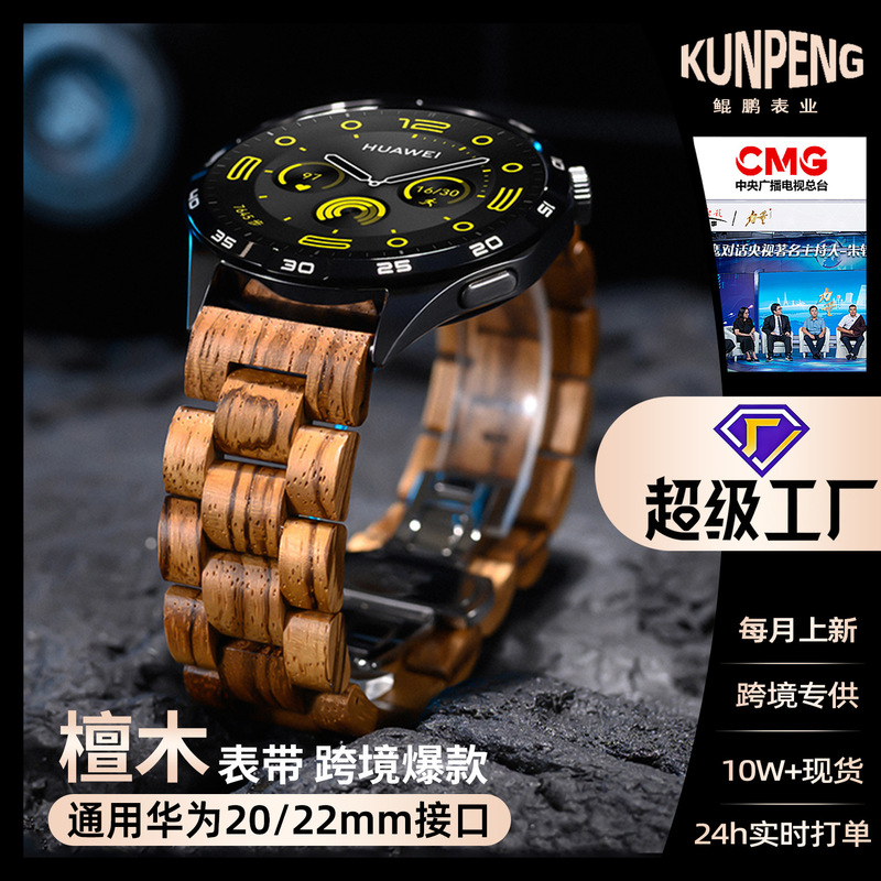 Cross-Border 22mm Suitable for Huawei Watch Straps, Sandalwood Samsung Watch Straps, Pure Wooden Apple Smart Watch Straps 20mm