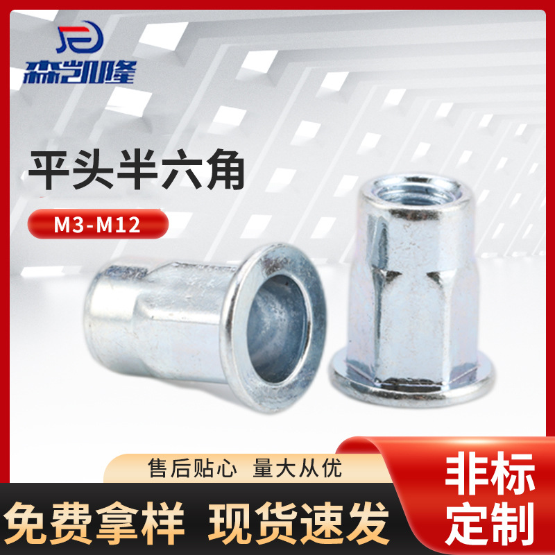 碳钢蓝白平头半六角拉铆螺母 M3-M12滚花镀锌铆螺母