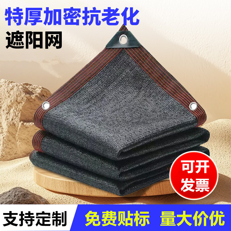 Black Cross-Border Sunshade Net, Sun Protection Net, High Temperature Resistant, Thickened and Densified Shading Net, Greenhouse-Specific Shade Net, Sunshade Sail Black Cross-Border Sunshade Net, Sun Protection Net, High Temperature Resistant, Thickened and Densified Shading Net, Greenhouse-Specific Shade Net, Sunshade Sail