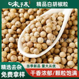 白胡椒粉现磨香料海南纯白胡椒颗粒正宗海南特级白胡椒粒批发商用