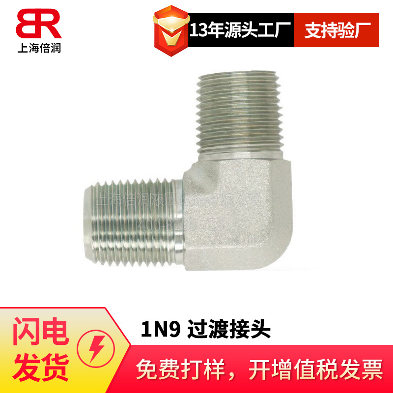 SAE140237 5500 F3529 90度美制布锥管外螺纹1N9 弯头转接头