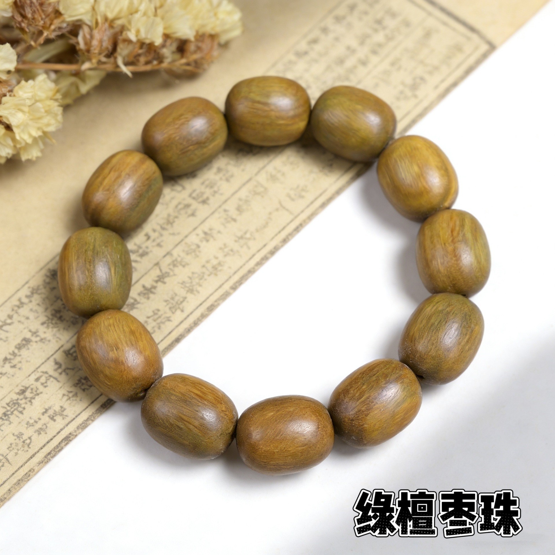 绿檀15*19mm枣珠 / 标准