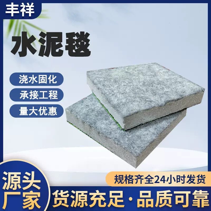 水泥毯鱼塘护坡园林绿化复合毯沟渠硬化新型浇水防渗固化水泥毯