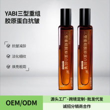 YABI三型重组胶原蛋白抗皱眼部精华油15ml院线胶原蛋白水光精华液