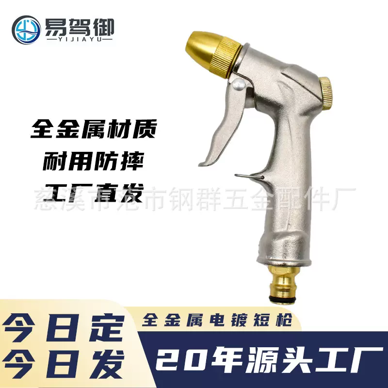 家用园林水枪适合庭院家用洗车电镀铝合金短枪自来水耐用水枪