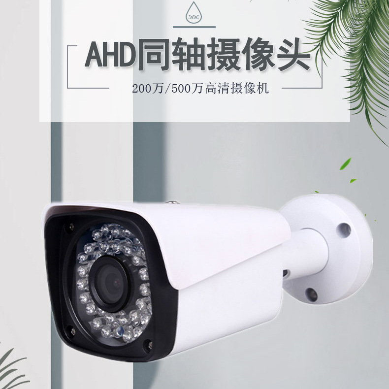 外贸200万AHD监控枪机1080P网络模拟摄像机5MP室内有线摄像头ipc