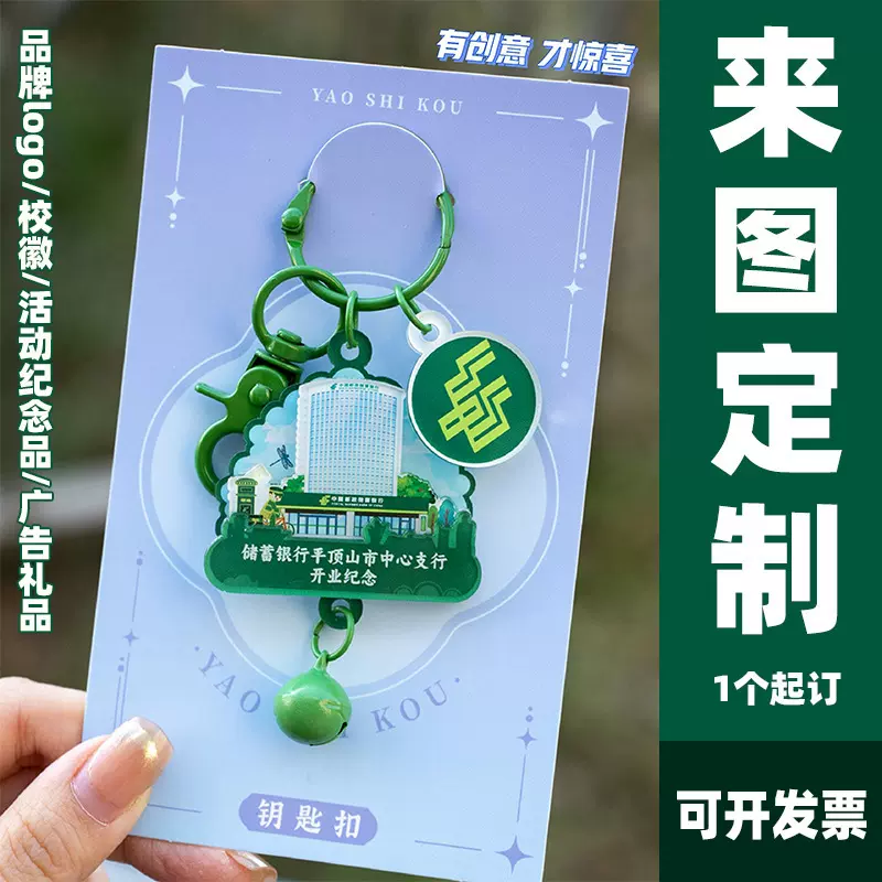 旅游纪念文创亚克力钥匙扣创意精致小批量挂件logo宣传礼