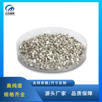银颗粒高纯99.99  蒸发镀膜材料Ag颗粒厂家直供|ms