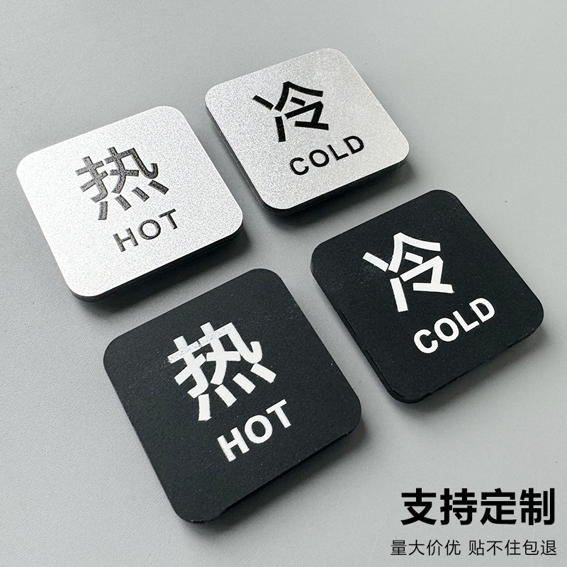 冷热水标志贴热水冷水标贴酒店防水水龙头家用贴纸墙贴标志牌子