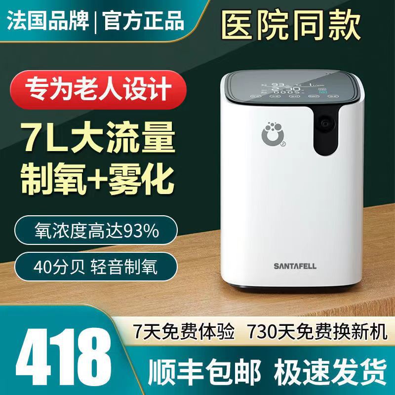 Shu Tan Fu breathing machine small oxygen machine home oxygen machine oxygen machine for the elderly pregnant women oxygen portable atomization