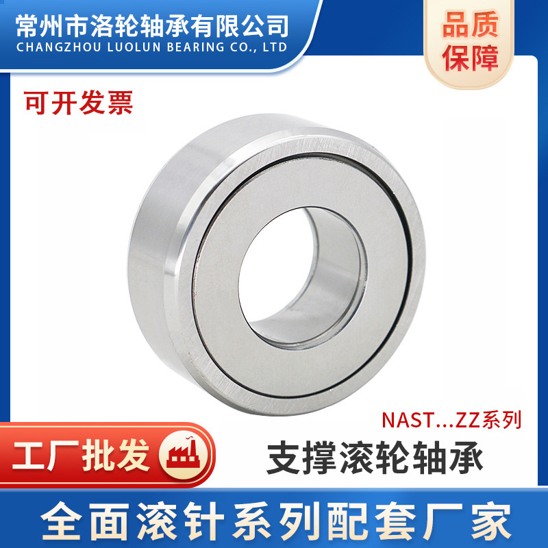 支撑滚轮轴承厂 NAST20ZZ NAST25ZZ NAST30ZZ NAST50ZZ NAST35ZZ