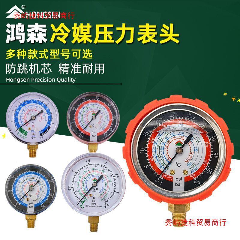 鸿森加氟表头Y70Y80冷媒表雪种表汽车空调加氟压力表头R22R410表