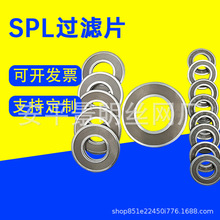 SPL过滤片稀油过滤圆盘环形滤油片液压油过滤网片双筒过滤网片