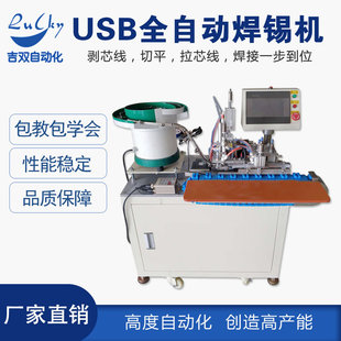 Mini USB cable automatic crimping solder machine HDMI hdcdline automatic equipment solder machine peeling solder machine